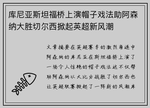 库尼亚斯坦福桥上演帽子戏法助阿森纳大胜切尔西掀起英超新风潮