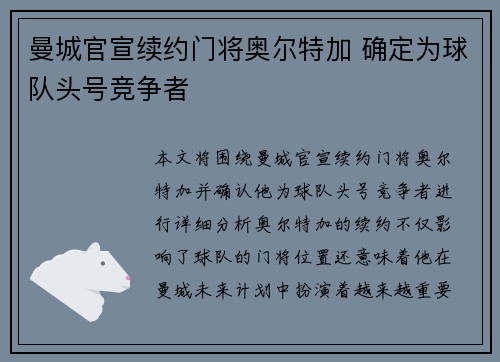 曼城官宣续约门将奥尔特加 确定为球队头号竞争者 曼城官宣续约门将奥尔特加 确定为球队头号竞争者