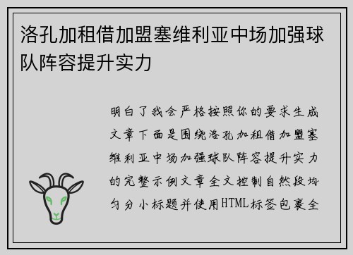 洛孔加租借加盟塞维利亚中场加强球队阵容提升实力 洛孔加租借加盟塞维利亚中场加强球队阵容提升实力