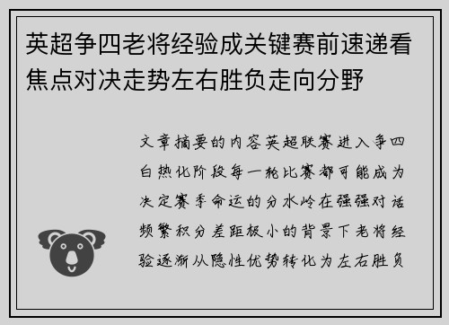 英超争四老将经验成关键赛前速递看焦点对决走势左右胜负走向分野 英超争四老将经验成关键赛前速递看焦点对决走势左右胜负走向分野